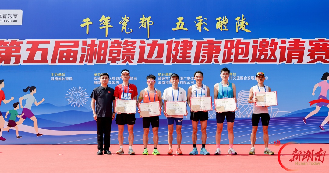 花Young醴陵,悦跑瓷城!第五届湘赣边健康跑邀请赛陶子湖燃情开赛