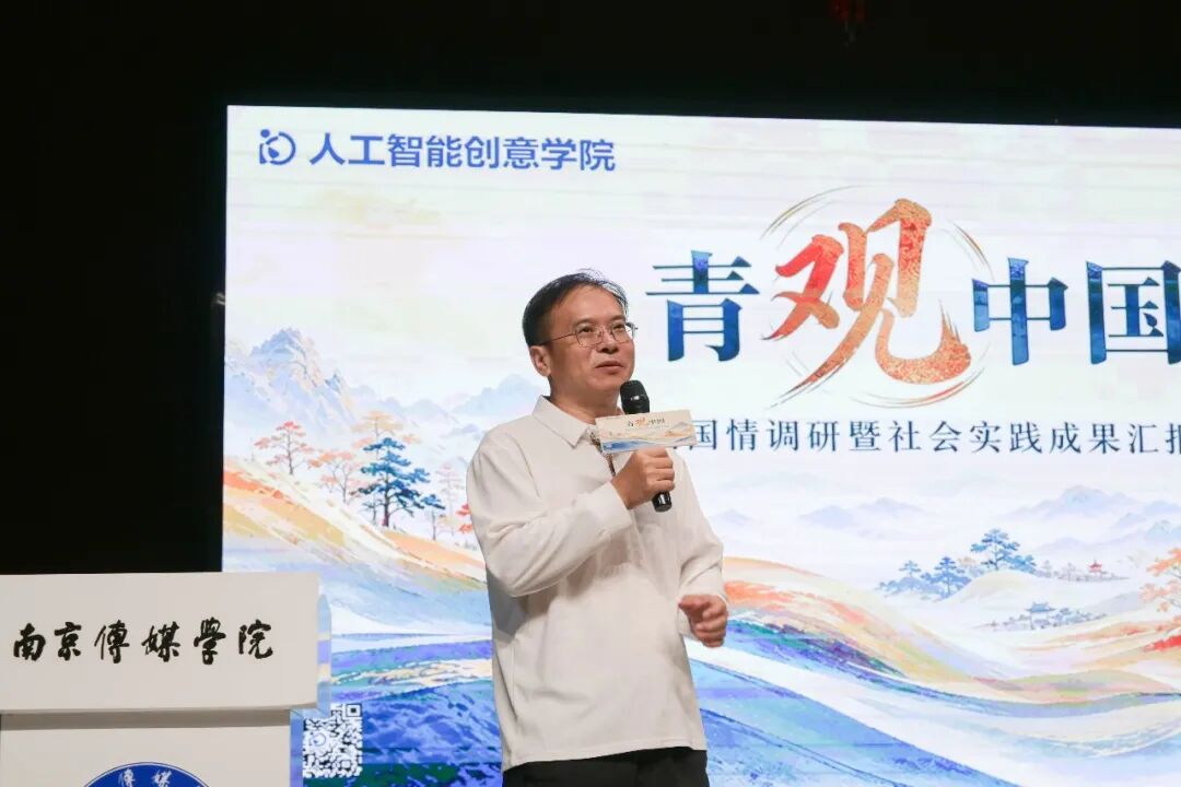 “青观中国”暑期国情调研暨社会实践成果汇报会圆满举办