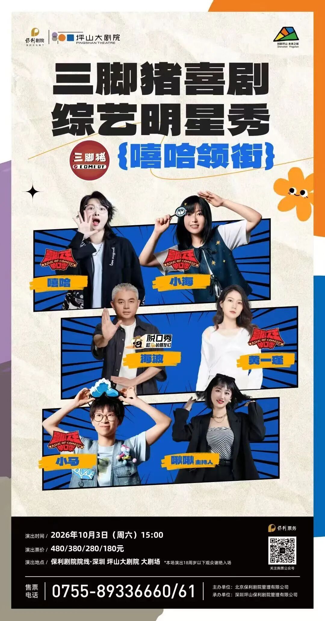 就坪山了!快收藏这份中秋国庆假期活动攻略