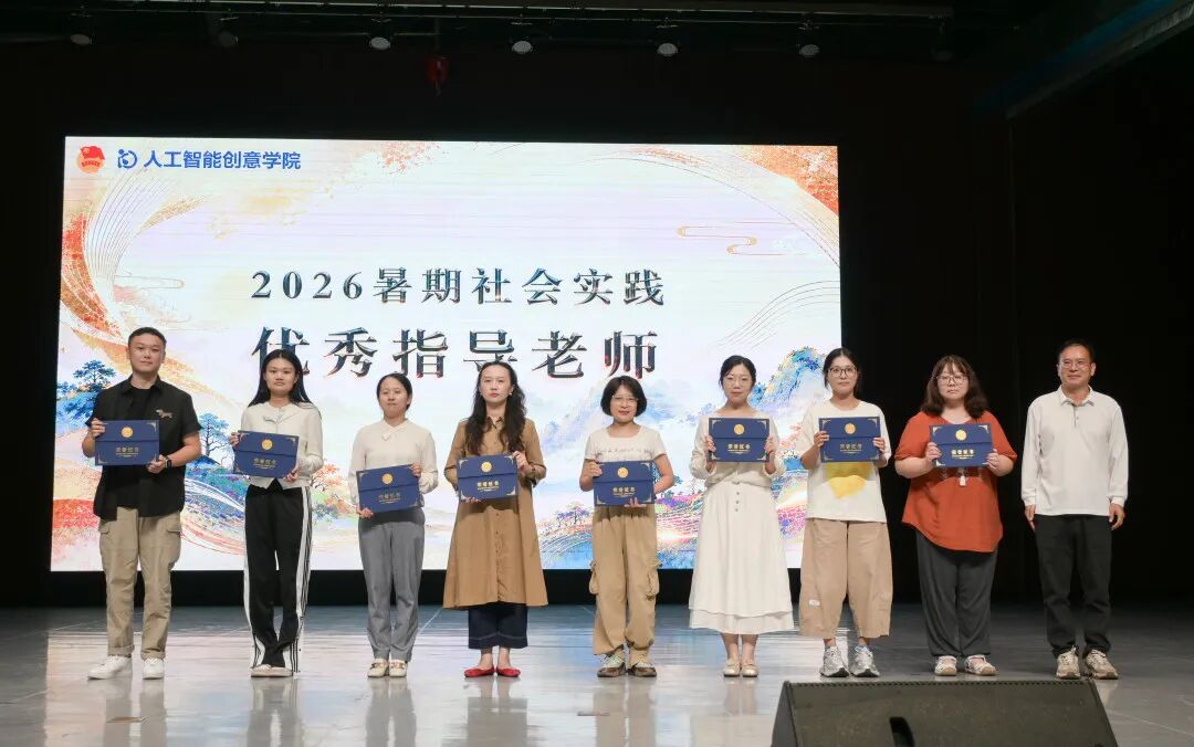 “青观中国”暑期国情调研暨社会实践成果汇报会圆满举办