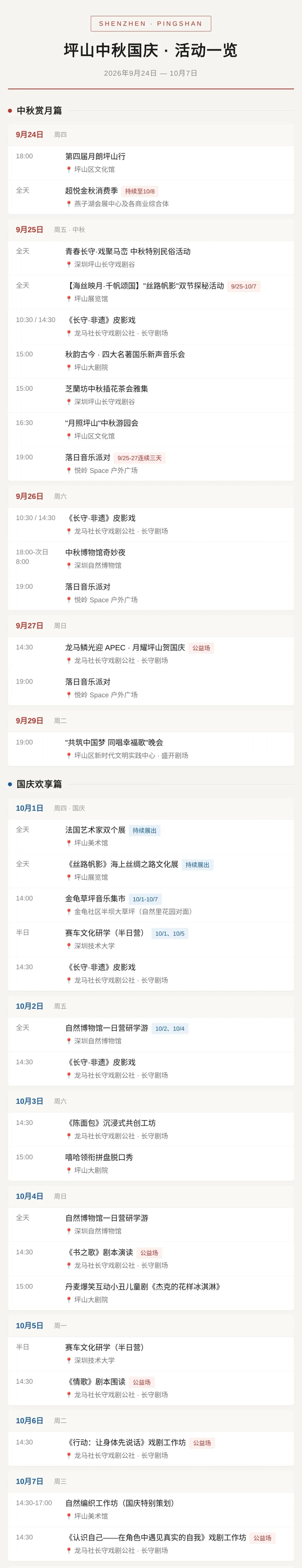就坪山了!快收藏这份中秋国庆假期活动攻略