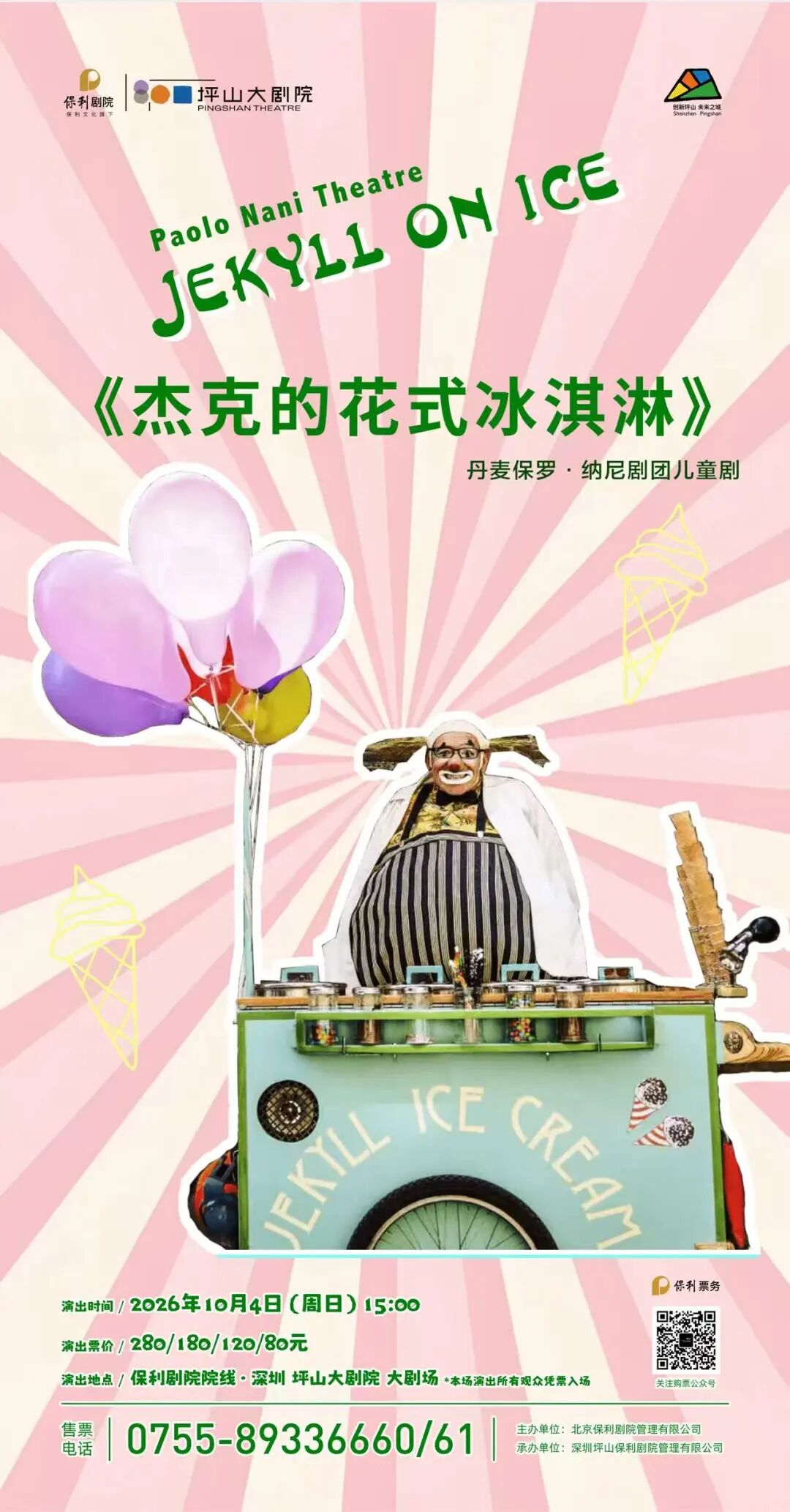 就坪山了!快收藏这份中秋国庆假期活动攻略