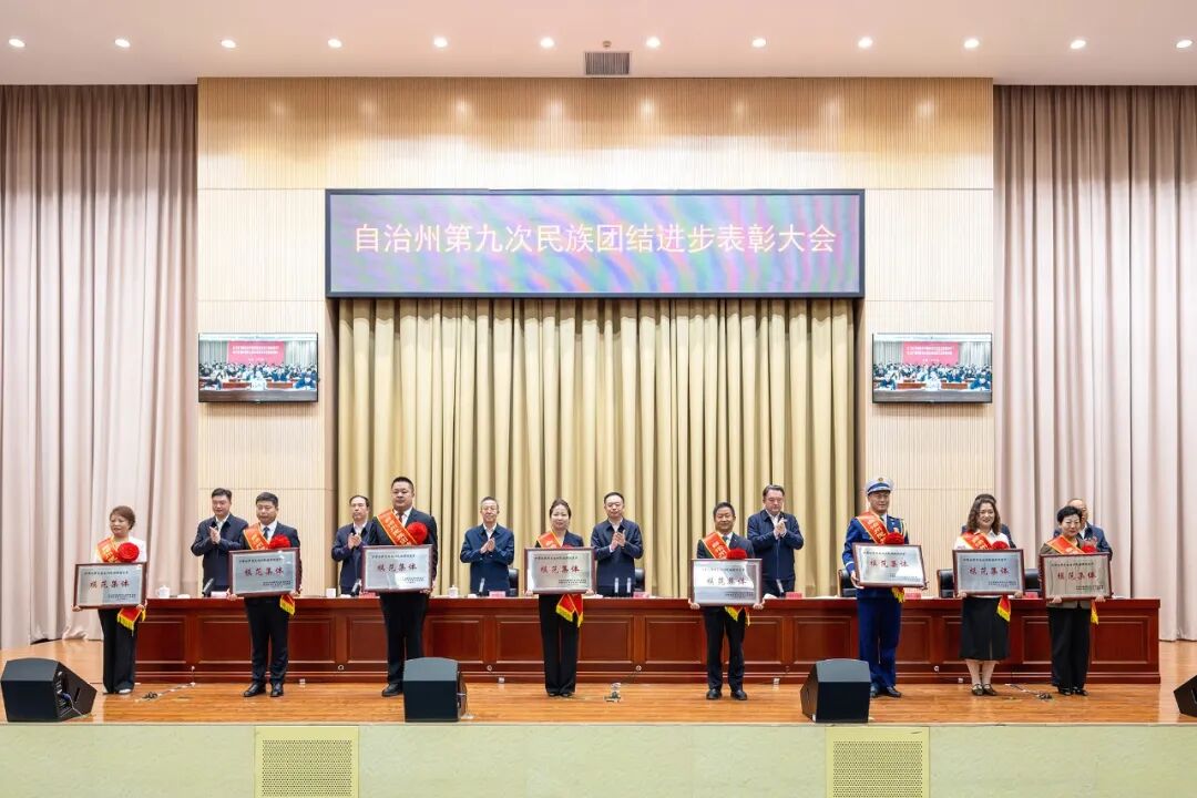 伊犁州第九次民族团结进步表彰大会召开