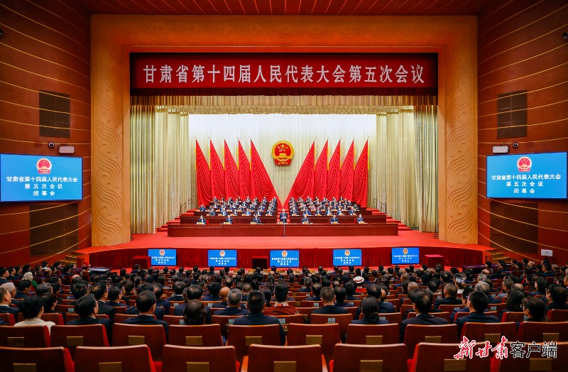 甘肃省十四届人大五次会议胜利召开 吴晓军当选省人大常委会主任 孔绍逊当选省人民政府省长