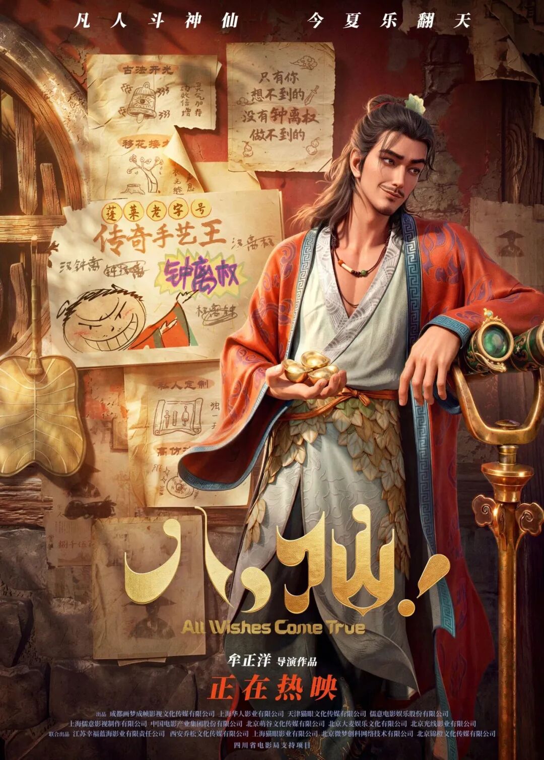 中国动画影史票房前三!都是“成都造”!