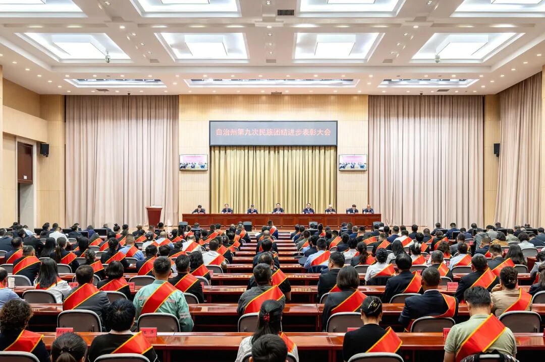 伊犁州第九次民族团结进步表彰大会召开