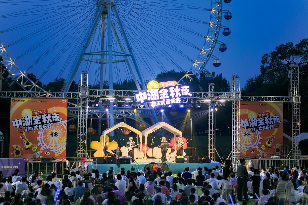 月色赴中湖，佳节共欢歌 北京龙潭中湖公园 “中湖金秋夜” 双节启幕