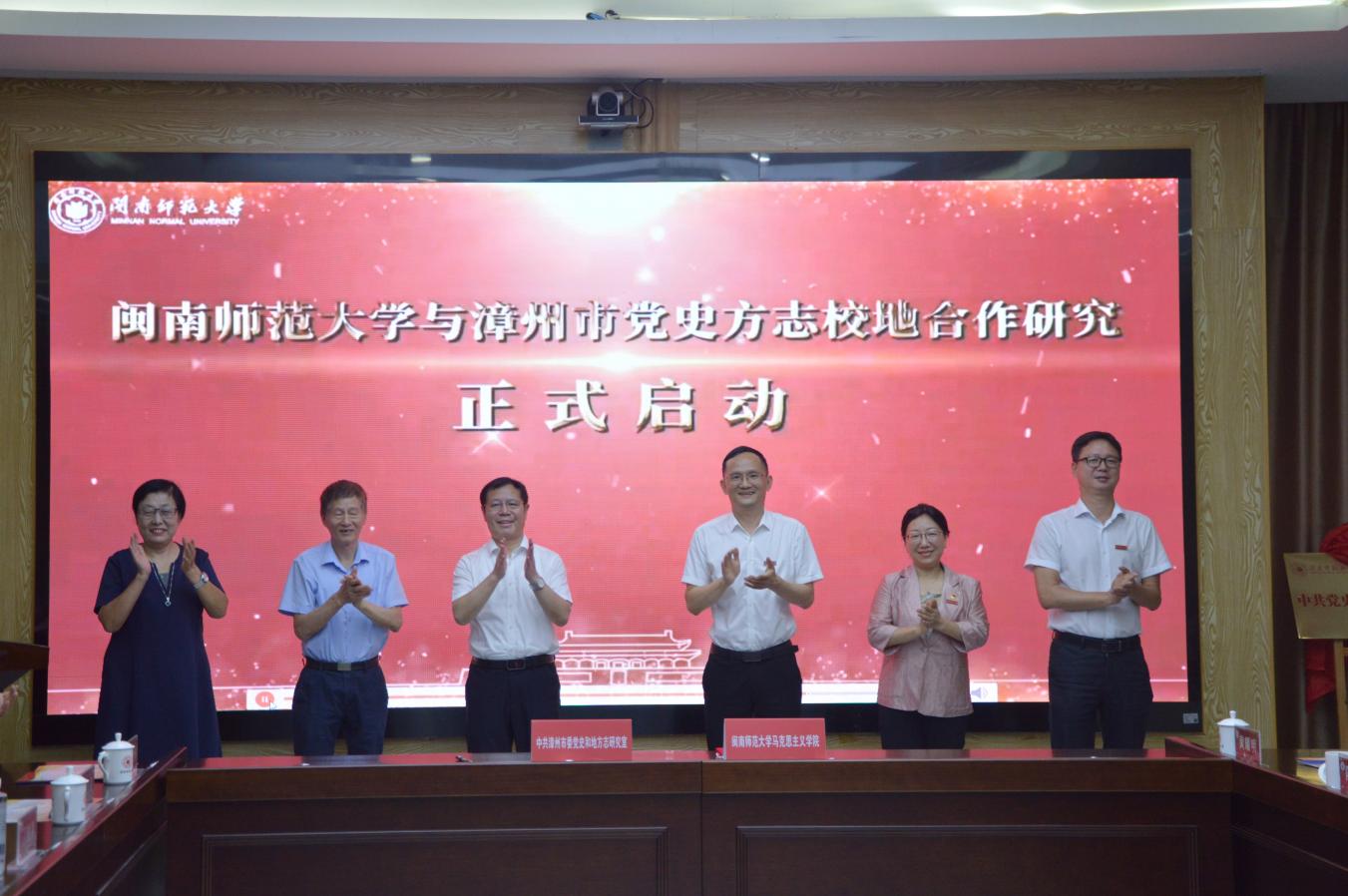 闽南师范大学中共党史党建研究院揭牌成立