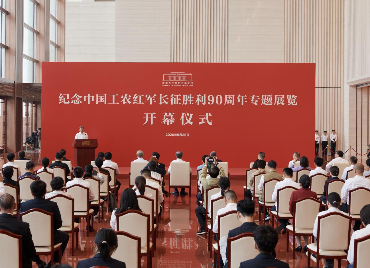 纪念中国工农红军长征胜利90周年两大长征主题展览在中国共产党历史展览馆开幕