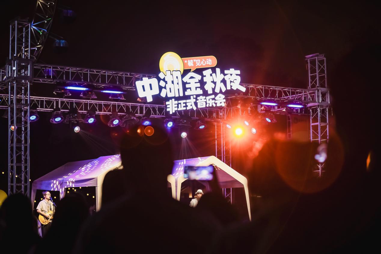 月色赴中湖，佳节共欢歌 北京龙潭中湖公园 “中湖金秋夜” 双节启幕