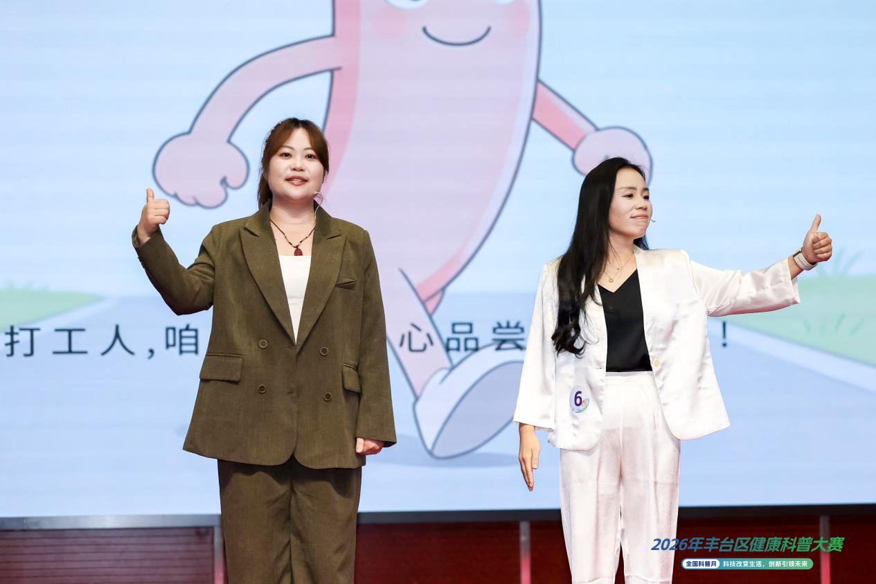 “党建引领 赋能健康”2026年丰台区健康科普大赛决赛圆满落幕