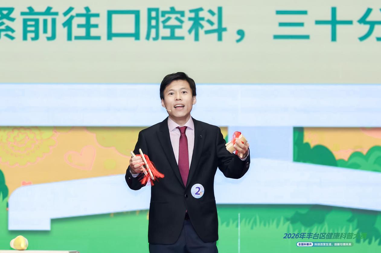 “党建引领 赋能健康”2026年丰台区健康科普大赛决赛圆满落幕