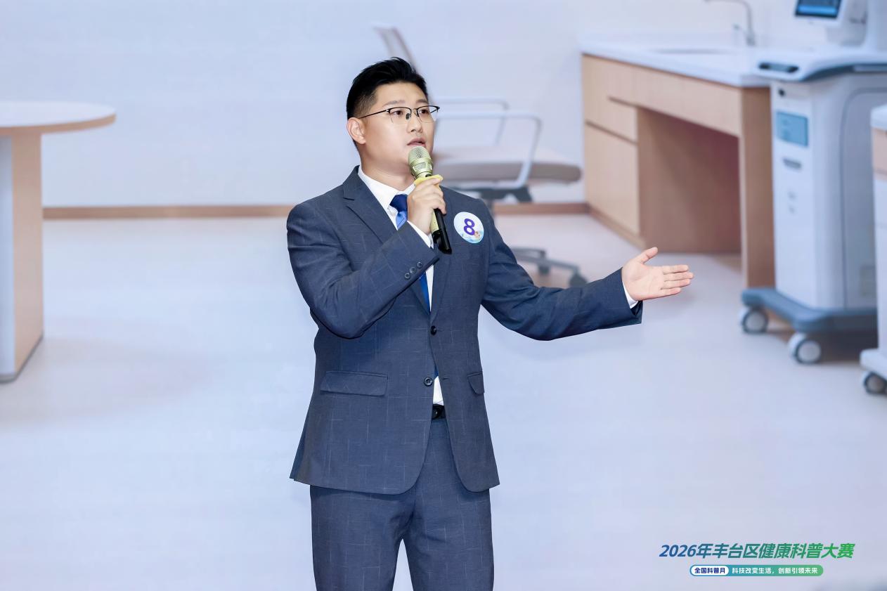 “党建引领 赋能健康”2026年丰台区健康科普大赛决赛圆满落幕