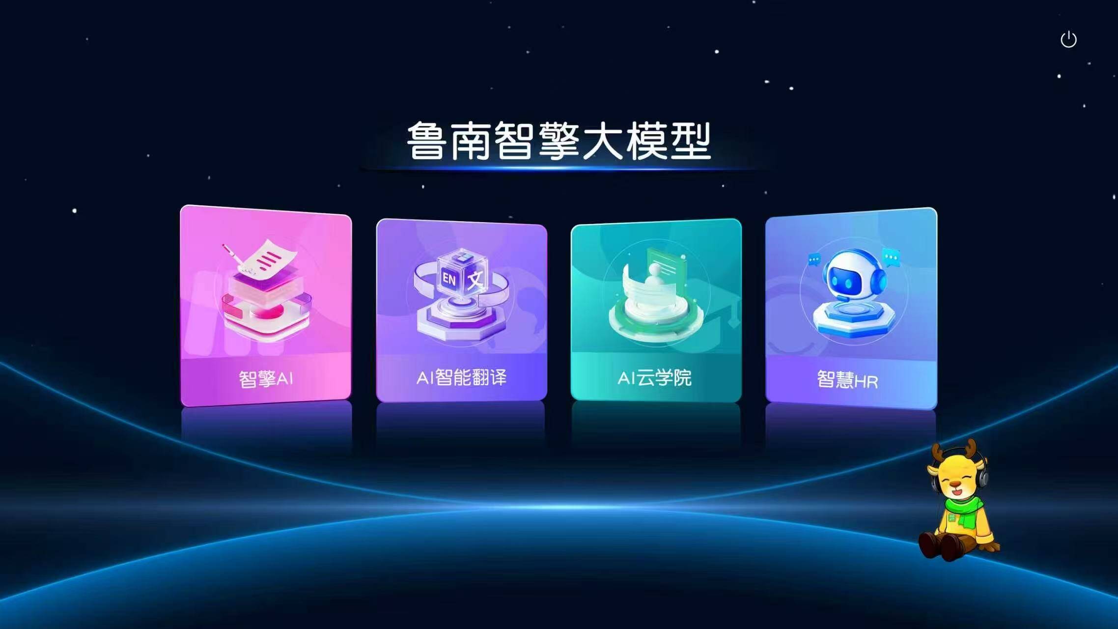 鲁南制药拥抱AI:全链条赋能,让“千亿鲁南”蓝图加速落地