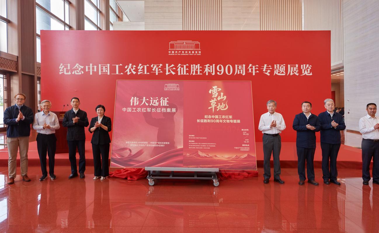 纪念中国工农红军长征胜利90周年两大长征主题展览在中国共产党历史展览馆开幕