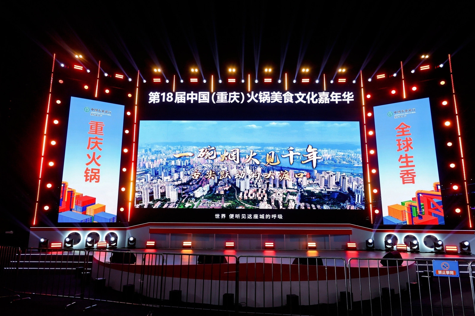 一锅红汤“扬帆启航”！2026重庆服务消费季暨第18届火锅美食文化嘉年华开幕