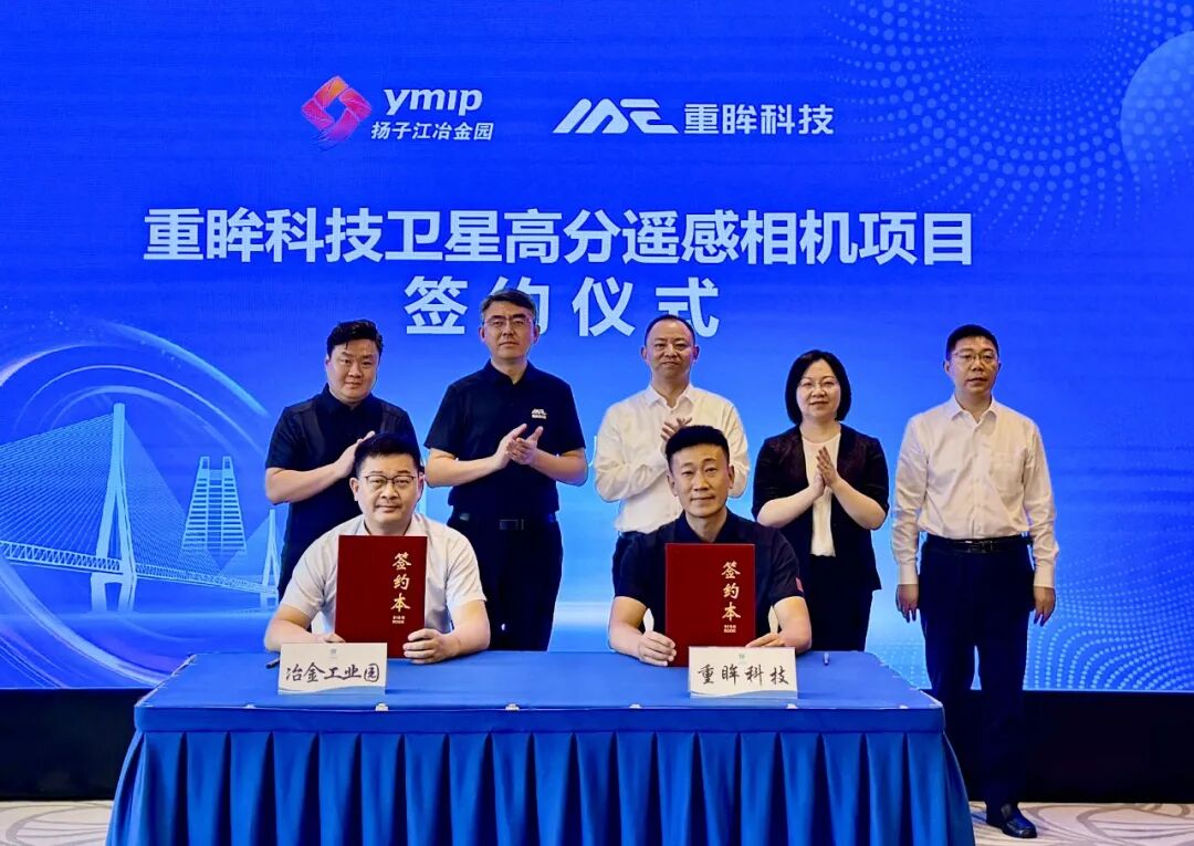 重眸科技卫星高分遥感相机项目落户张家港