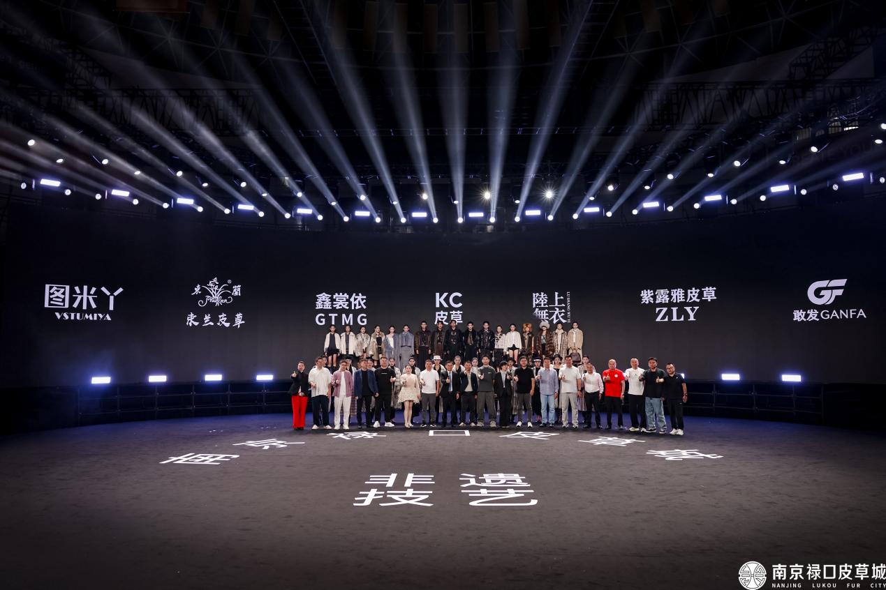 2026南京禄口皮草产业发展大会举行
