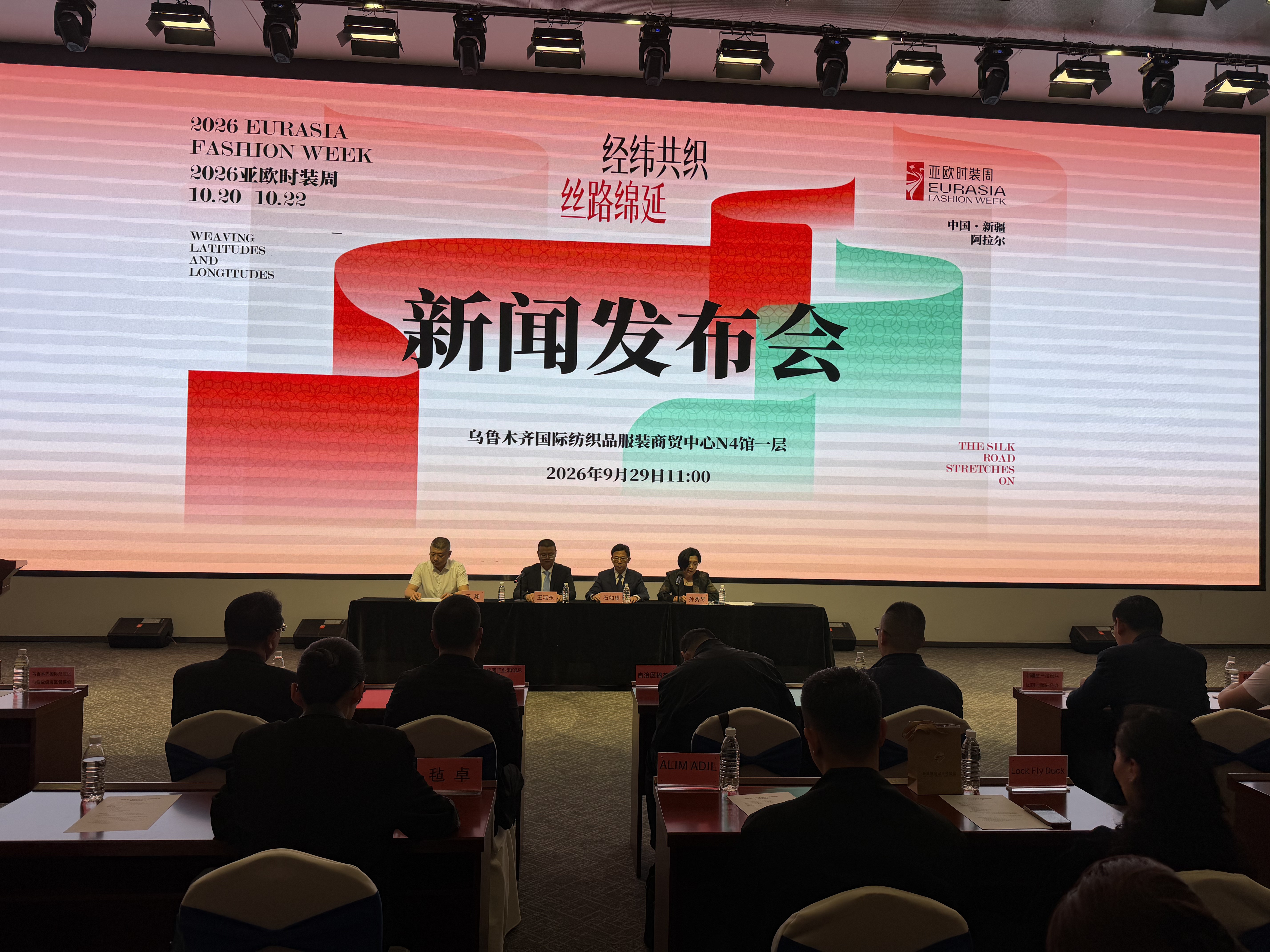 阿拉尔·新疆轻纺城 2026亚欧时装周10月启幕 阿拉尔·新疆轻纺城 2026亚欧时装周10月启幕