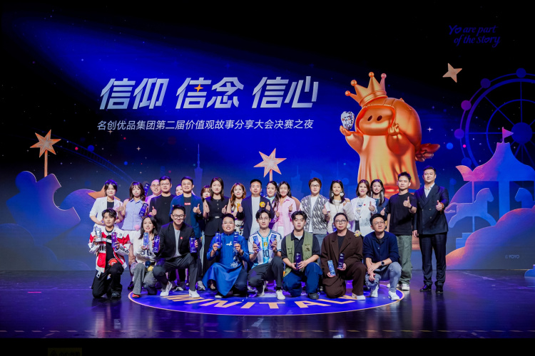 讲好奋斗故事 助力文化出海:名创优品第二届价值观故事分享大会圆满落幕