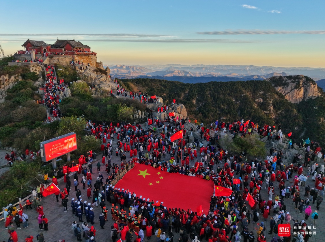 我们的节日·我们的泰山丨泰山之巅升国旗，万人齐祝国泰民安