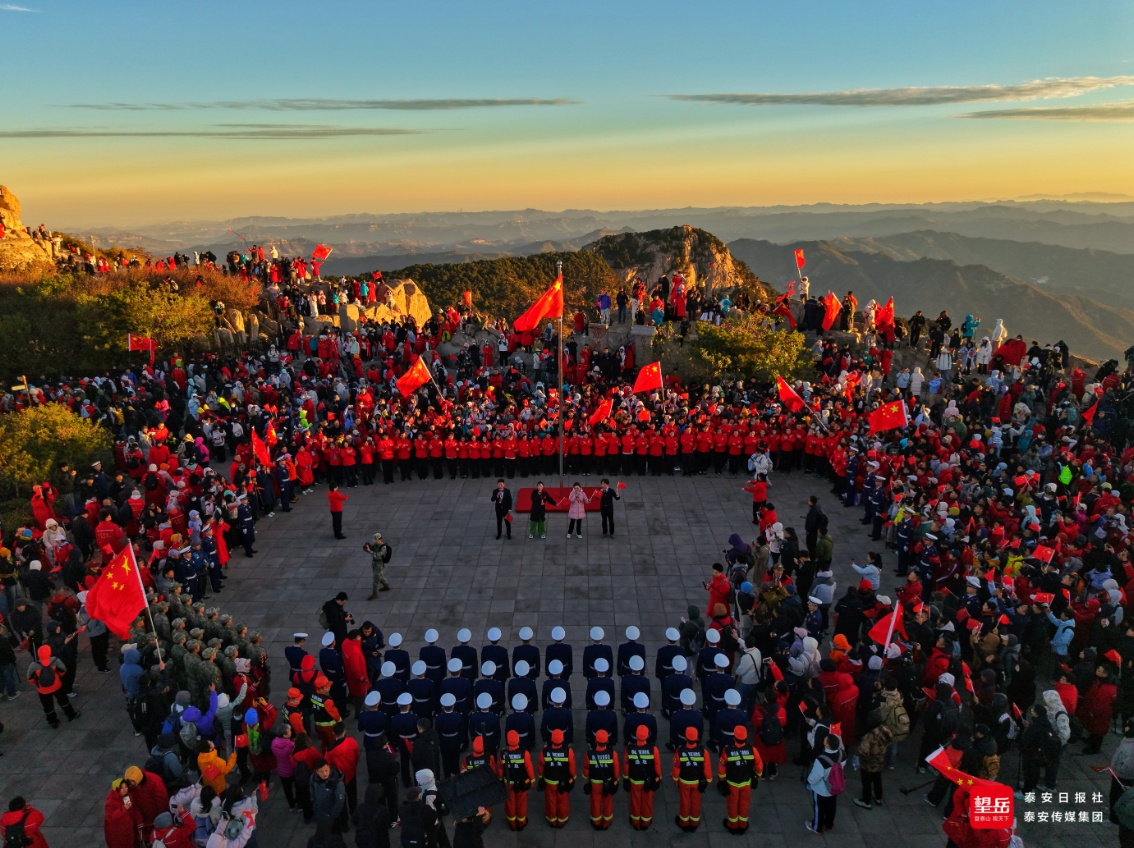 我们的节日·我们的泰山丨泰山之巅升国旗，万人齐祝国泰民安