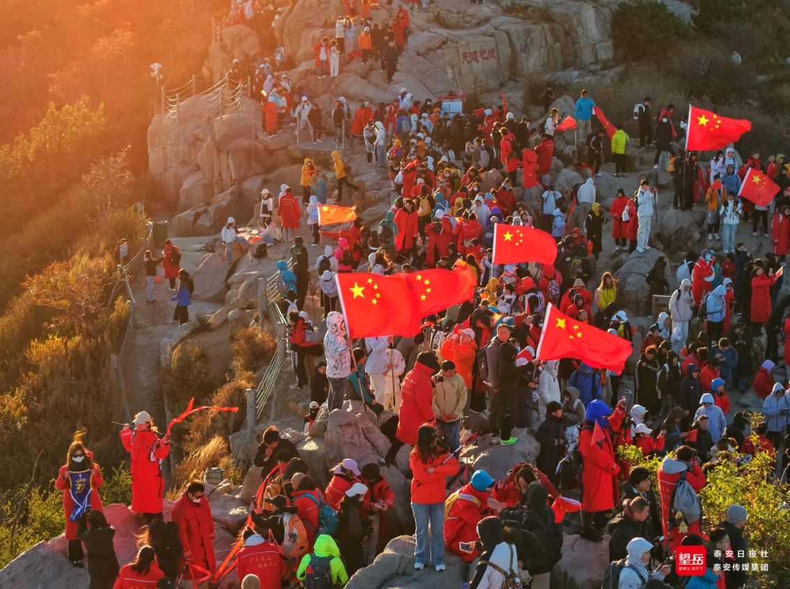 我们的节日·我们的泰山丨泰山之巅升国旗，万人齐祝国泰民安