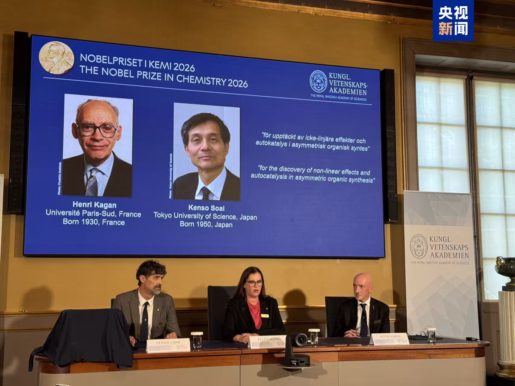 2026年诺贝尔化学奖揭晓 2名科学家获奖