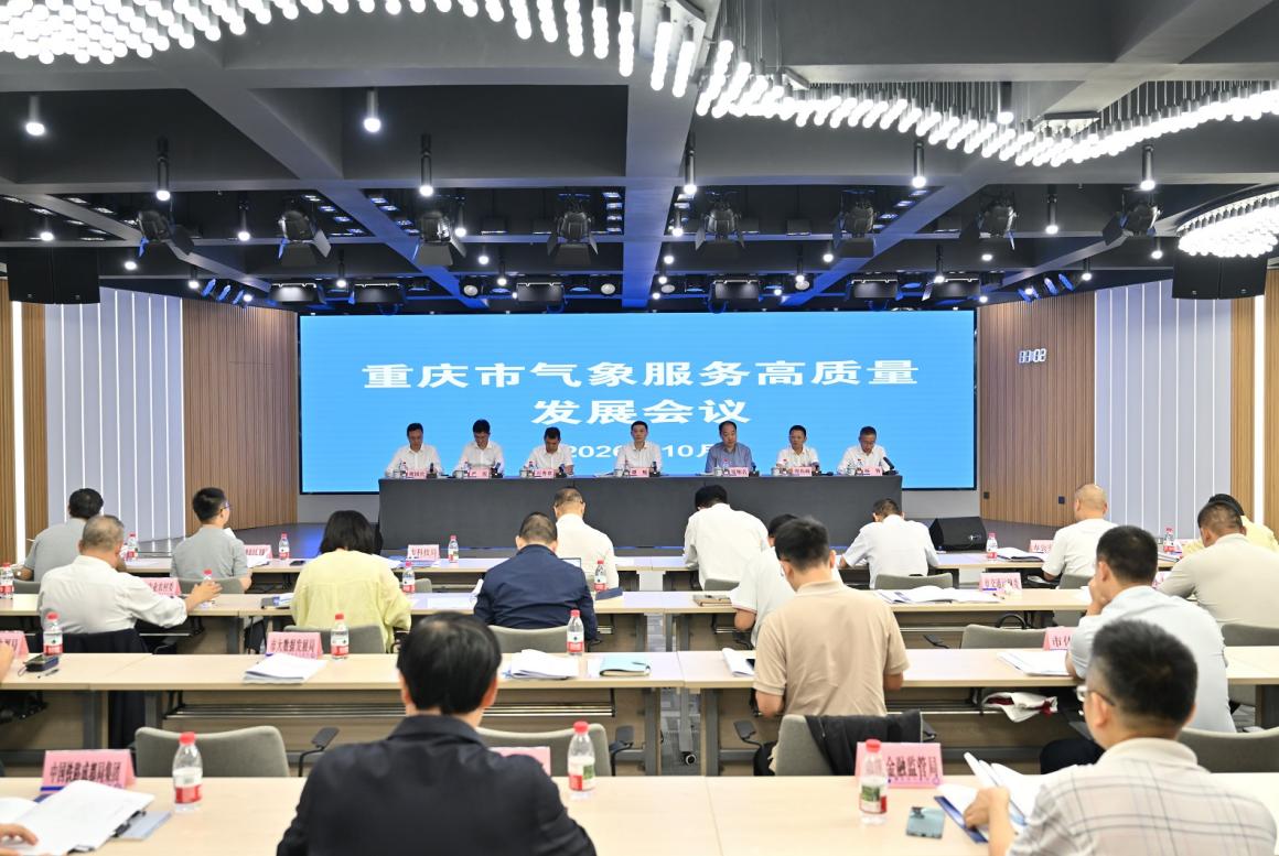 筑牢防线赋能发展，“十四五”时期重庆气象高质量发展成效显著