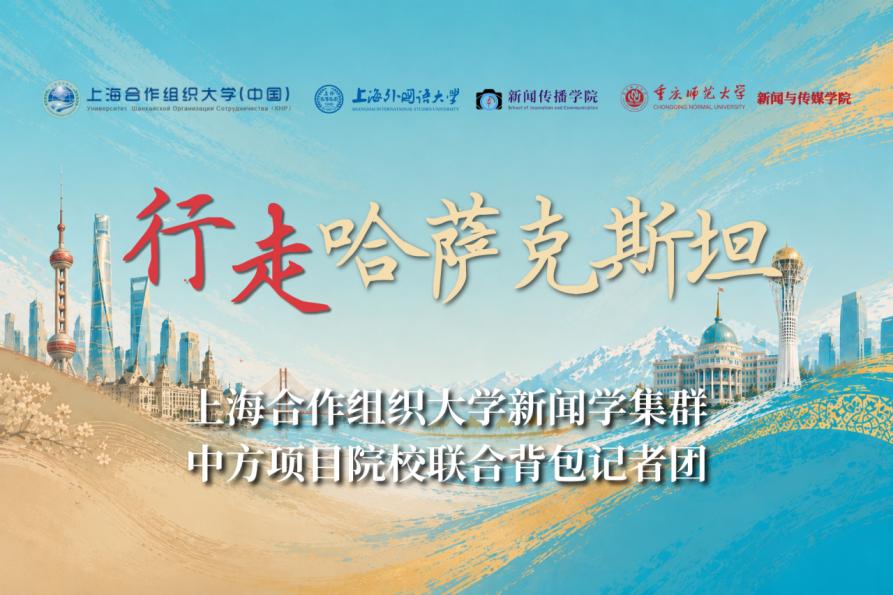 讲好丝路交往新故事，“行走哈萨克斯坦”联合背包记者团在新疆伊宁会合