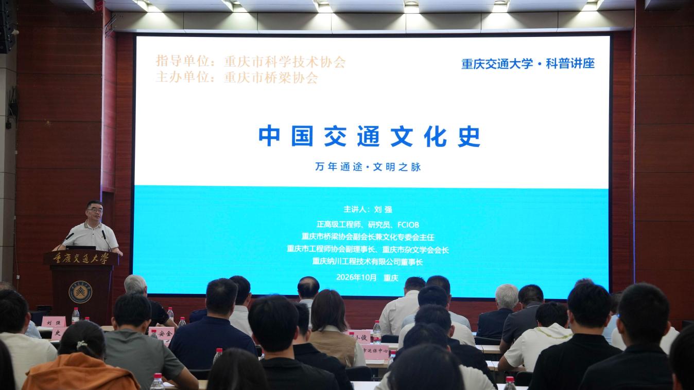 重庆科普宣讲回望万年交通文脉 解锁桥梁智能运维新路径
