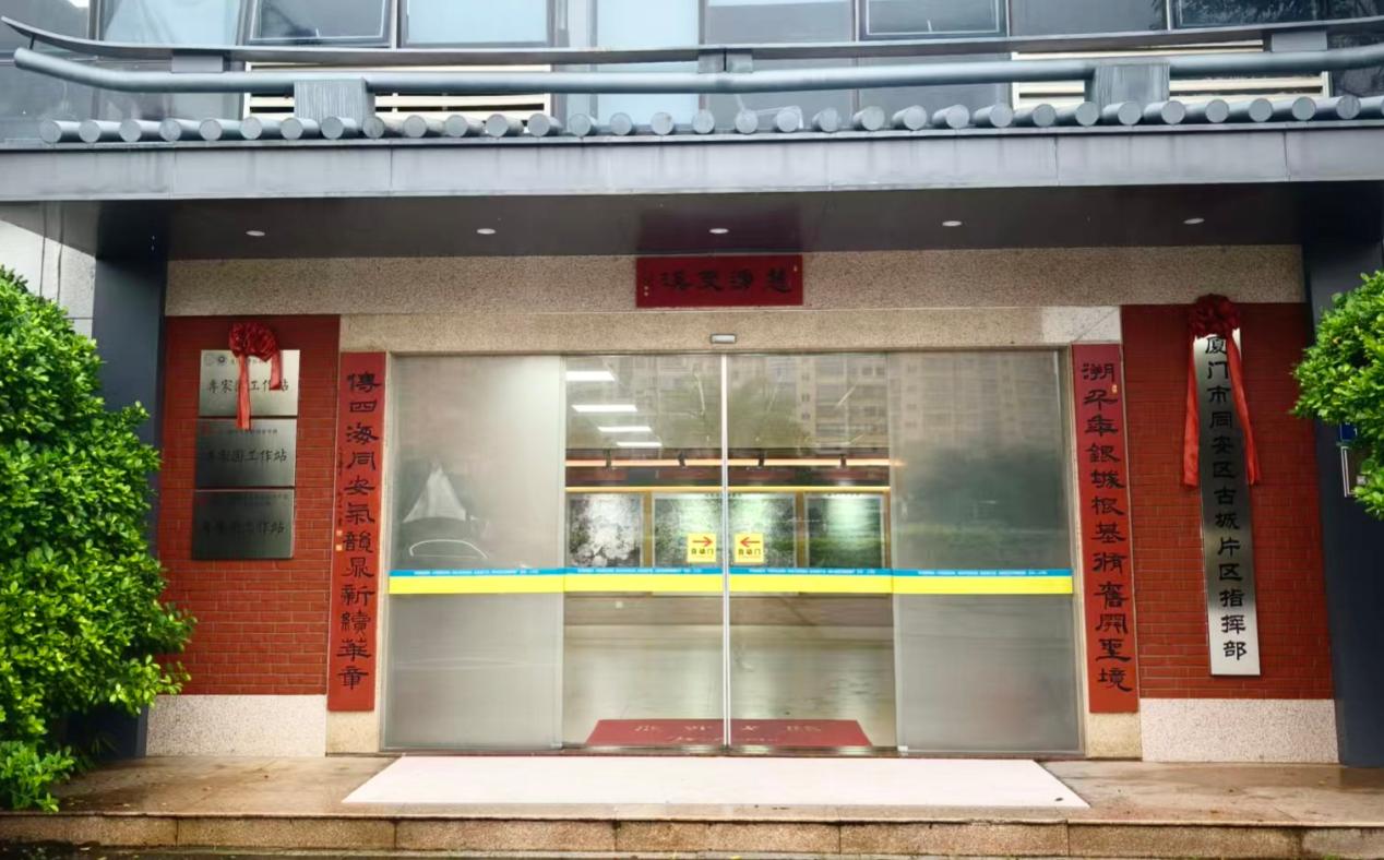 厚植厦门闽南文化根脉 书写精神共富同安答卷