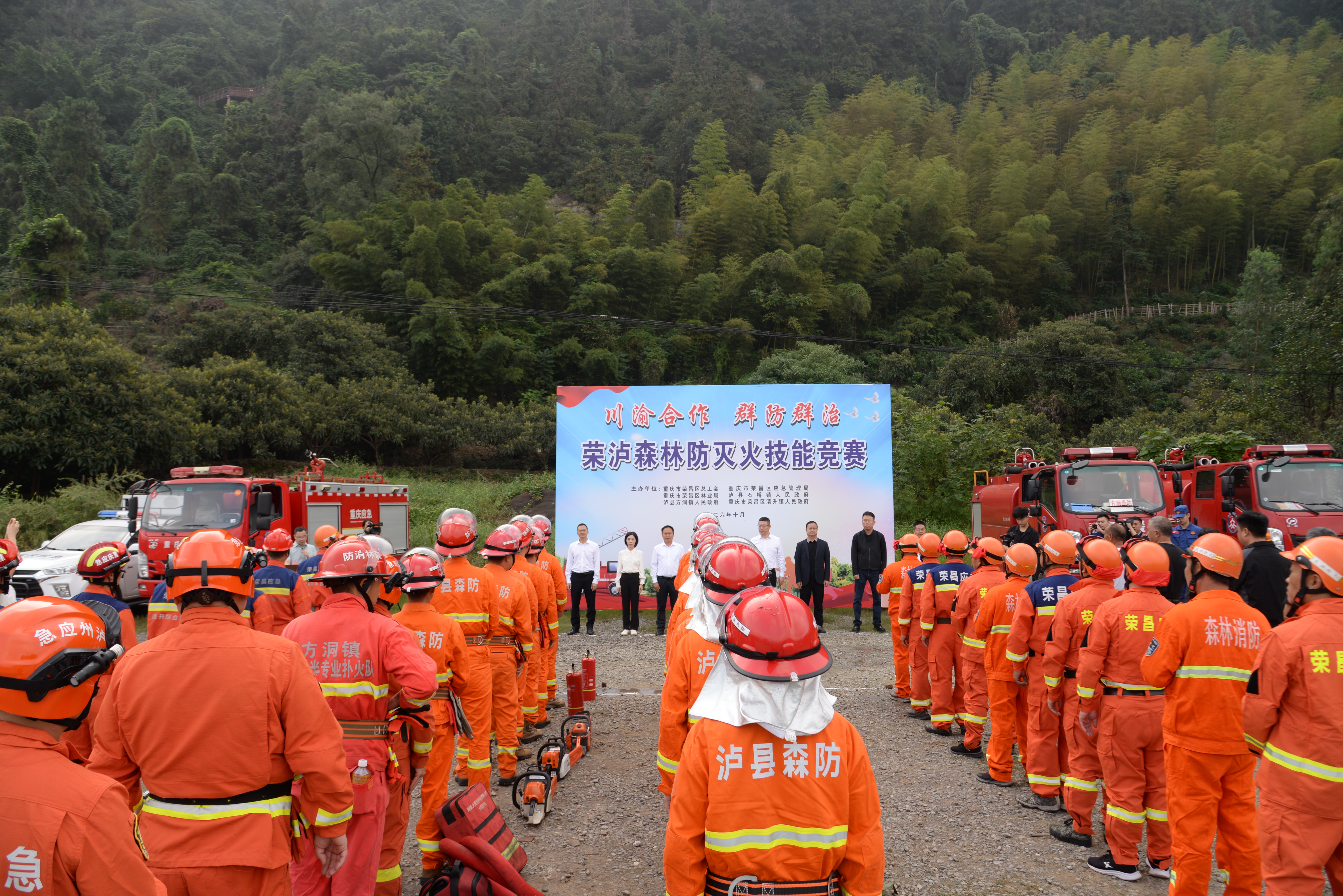 深化川渝联防联控 重庆荣昌同四川泸县开展森林灭火技能竞赛