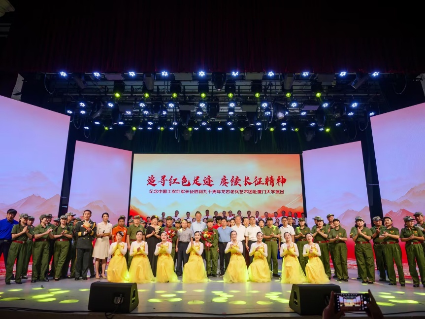 纪念红军长征胜利90周年龙岩老兵艺术团赴厦门大学专场演出举行