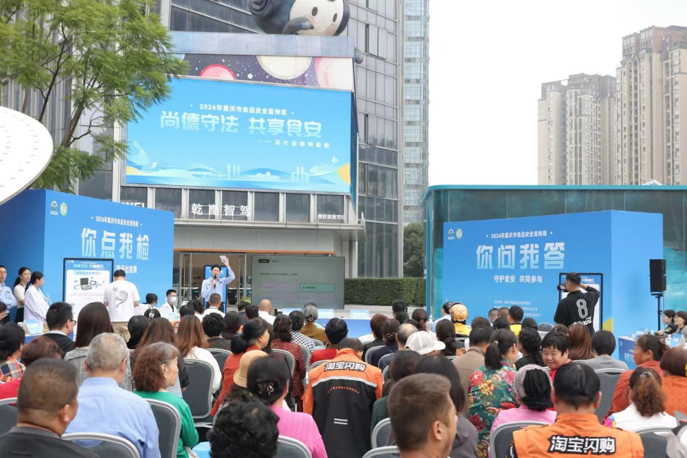 牢牢守住食品安全防线，2026年重庆食品安全宣传周启动