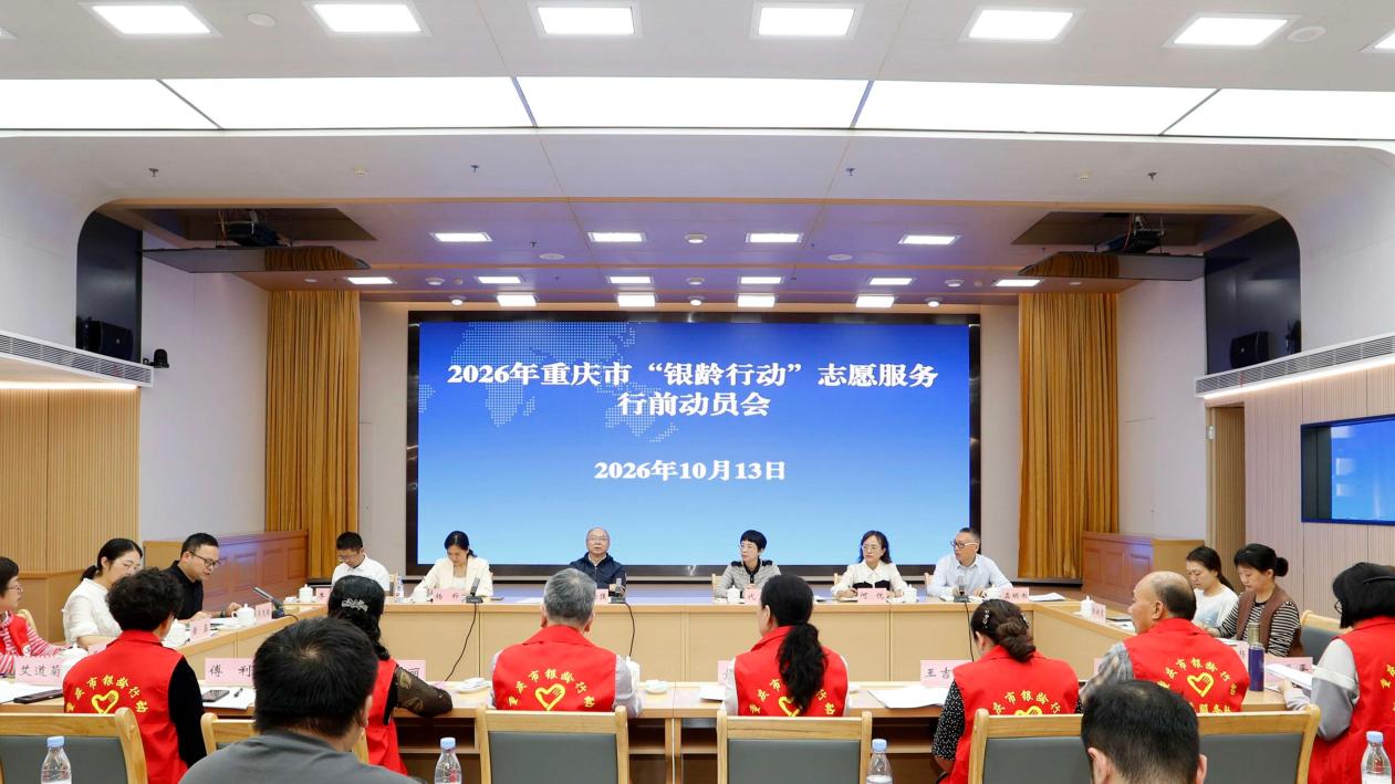 “桑榆晚霞无限好，银龄有为正当时” 重庆10名银龄志愿者赴渝东南开展医养援助