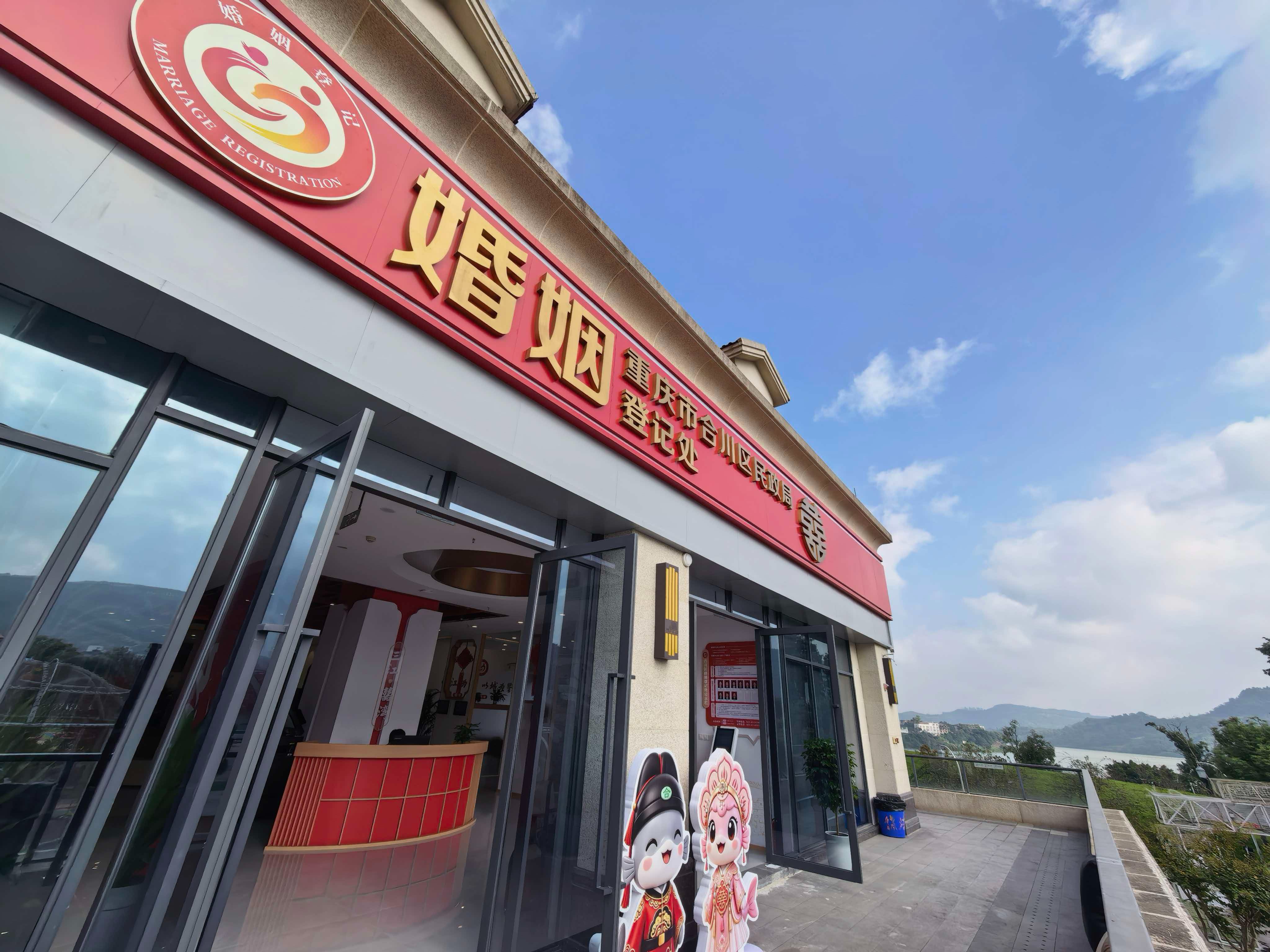 重庆合川婚姻登记处迁新址，将三江山水融入幸福场景