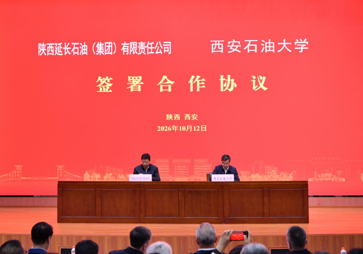 陕西省人民政府与中国石油、中国石化、中国海油签署共建西安石油大学战略合作框架协议