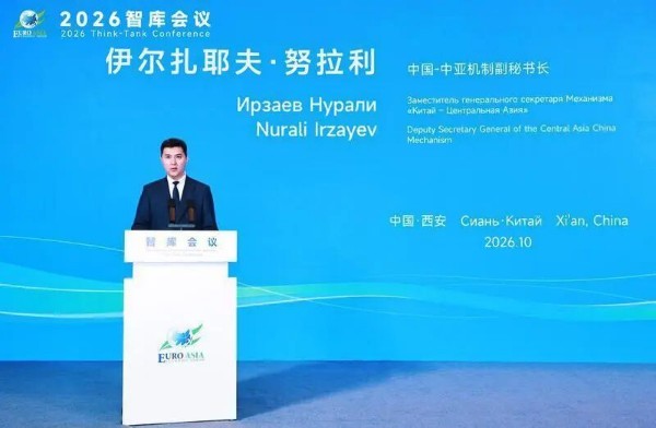 汇聚智慧共识 赋能欧亚合作——欧亚经济论坛智库会议在西安举行 汇聚智慧共识 赋能欧亚合作——欧亚经济论坛智库会议在西安举行