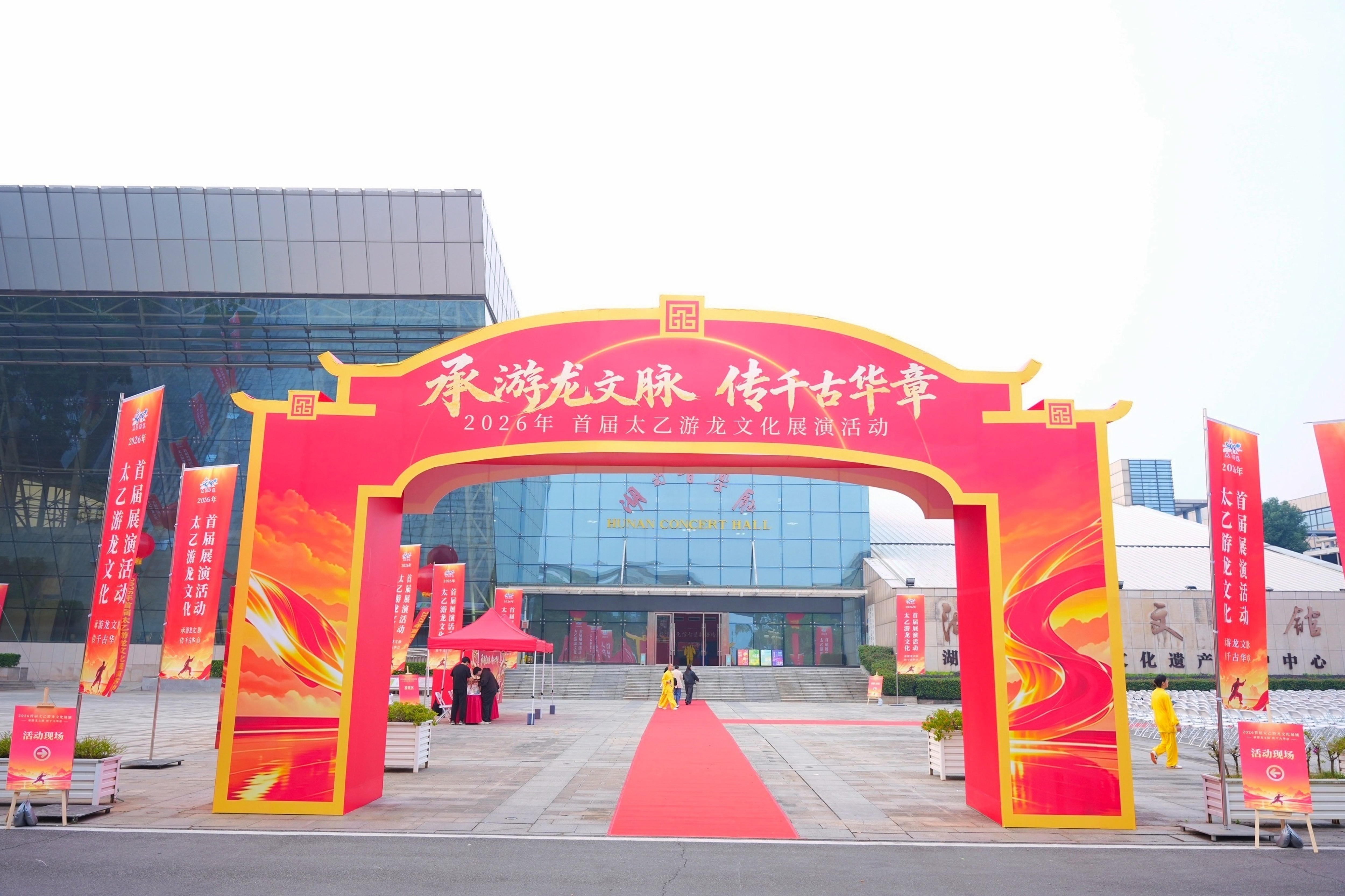 千年非遗拳种亮相湖南省文化馆 首届太乙游龙文化展演启幕