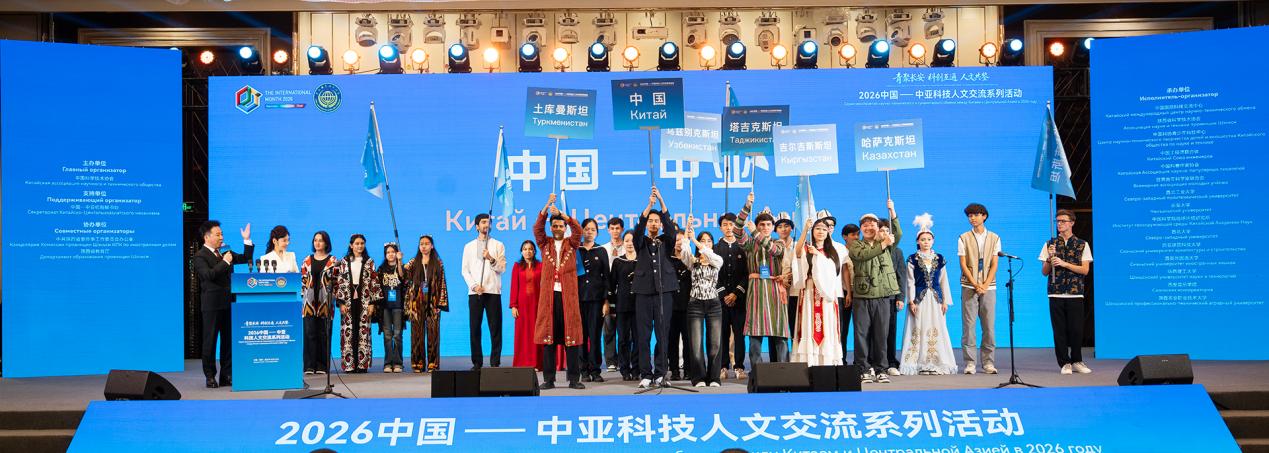 2026中国—中亚科技人文交流系列活动在西安启幕