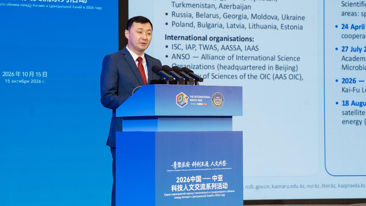2026中国—中亚科技人文交流系列活动在西安启幕
