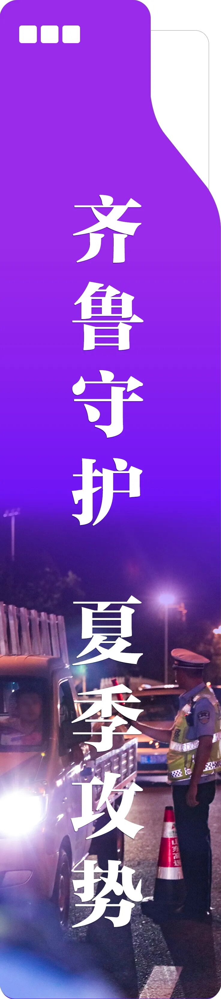 2026年山东省公安机关食品安全宣传周活动启动