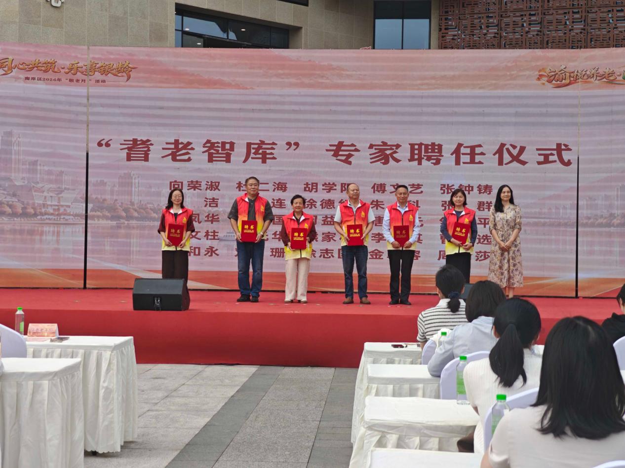 重庆南岸：敬老月激活银发人才 探索为老服务新模式