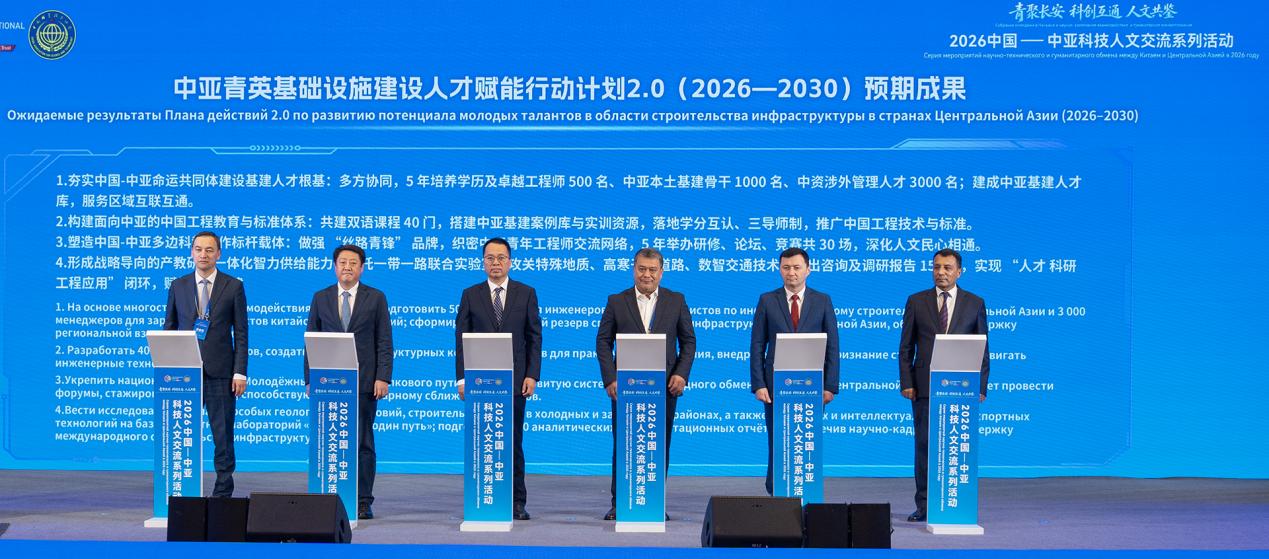 2026中国—中亚科技人文交流系列活动在西安启幕