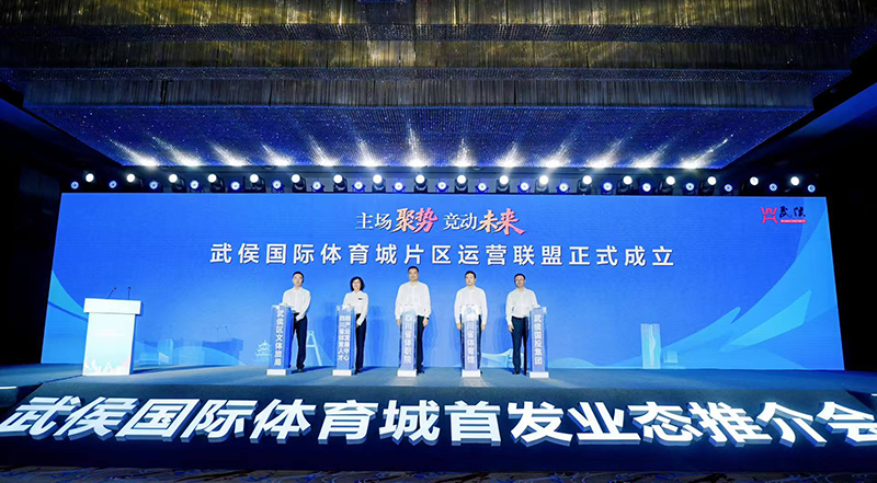 武侯国际体育城首发业态推介暨产业生态伙伴合作大会举行