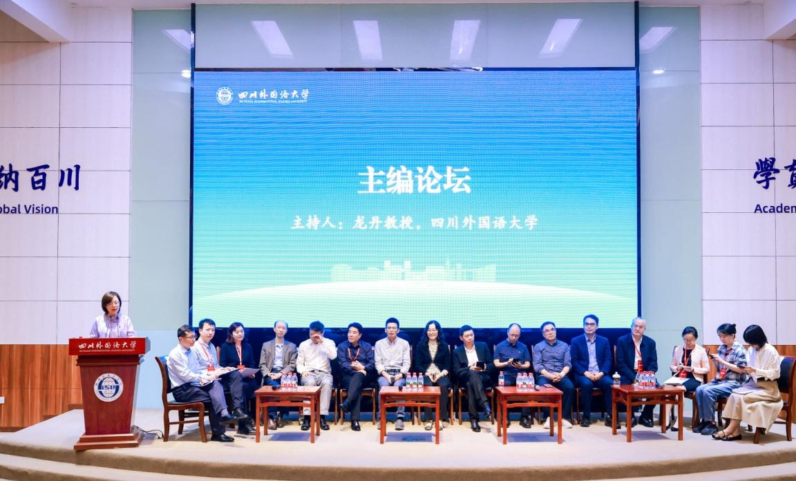 近300名专家学者齐聚川外，共探中国原创翻译学理论发展路径