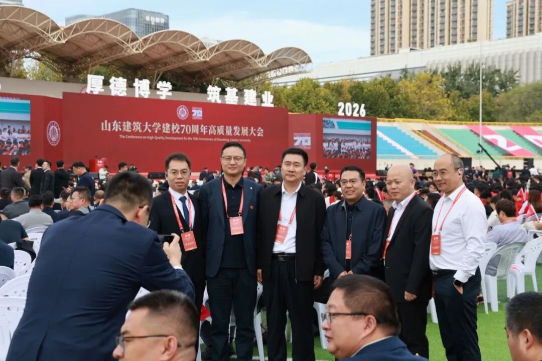 山东建筑大学建校70周年高质量发展大会隆重举行