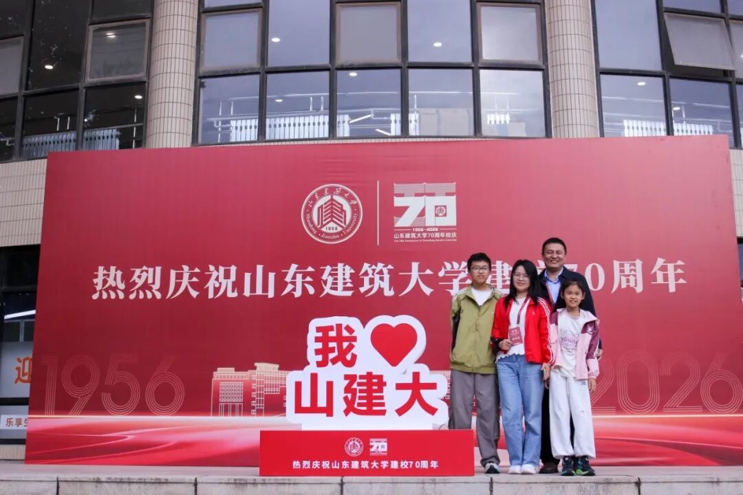山东建筑大学建校70周年高质量发展大会隆重举行