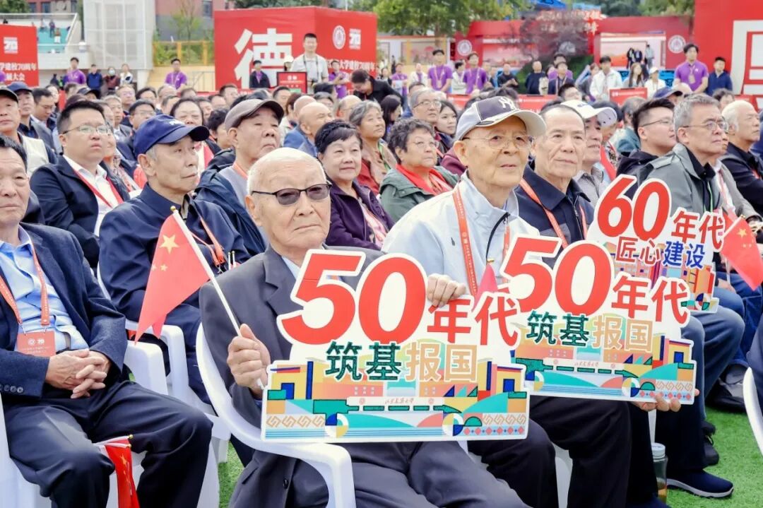 山东建筑大学建校70周年高质量发展大会隆重举行